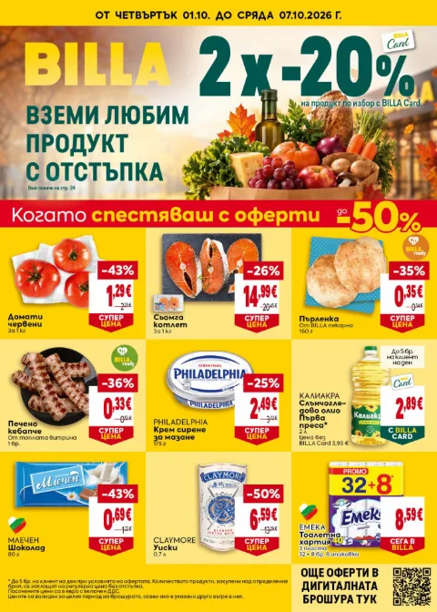 BILLA брошура 01.10 – 07.10