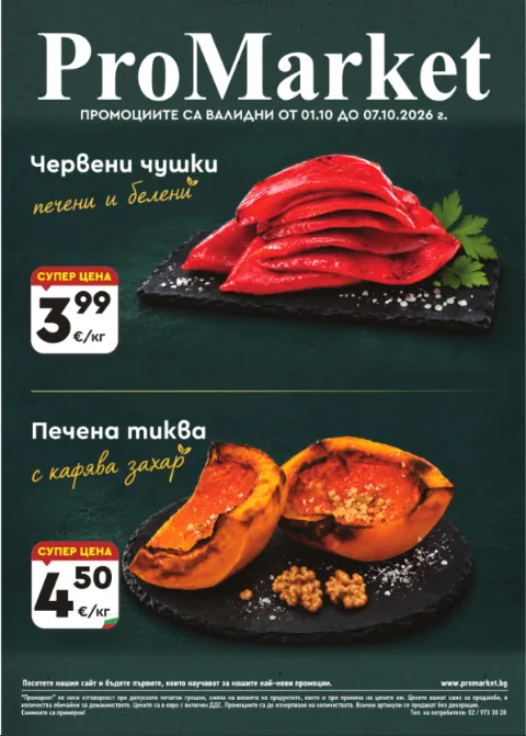 ProMarket брошура 01.10 – 07.10