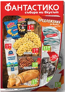 Фантастико брошура 08.10 – 14.10, корица