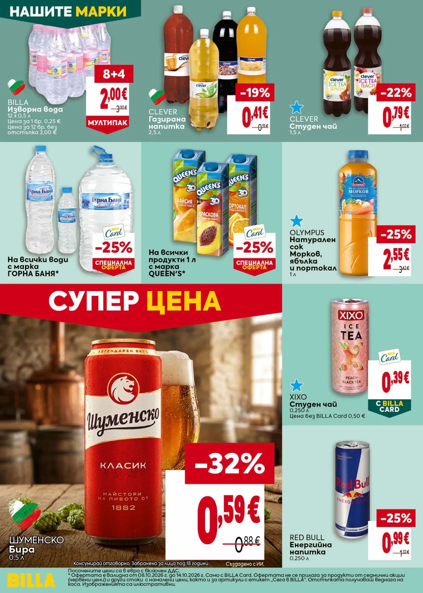 BILLA брошура, страница 32 от 48