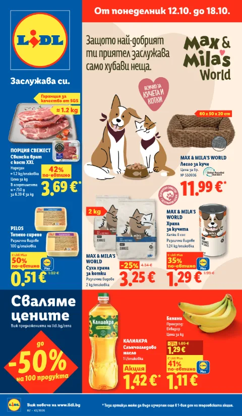 Lidl брошура 12.10 – 18.10