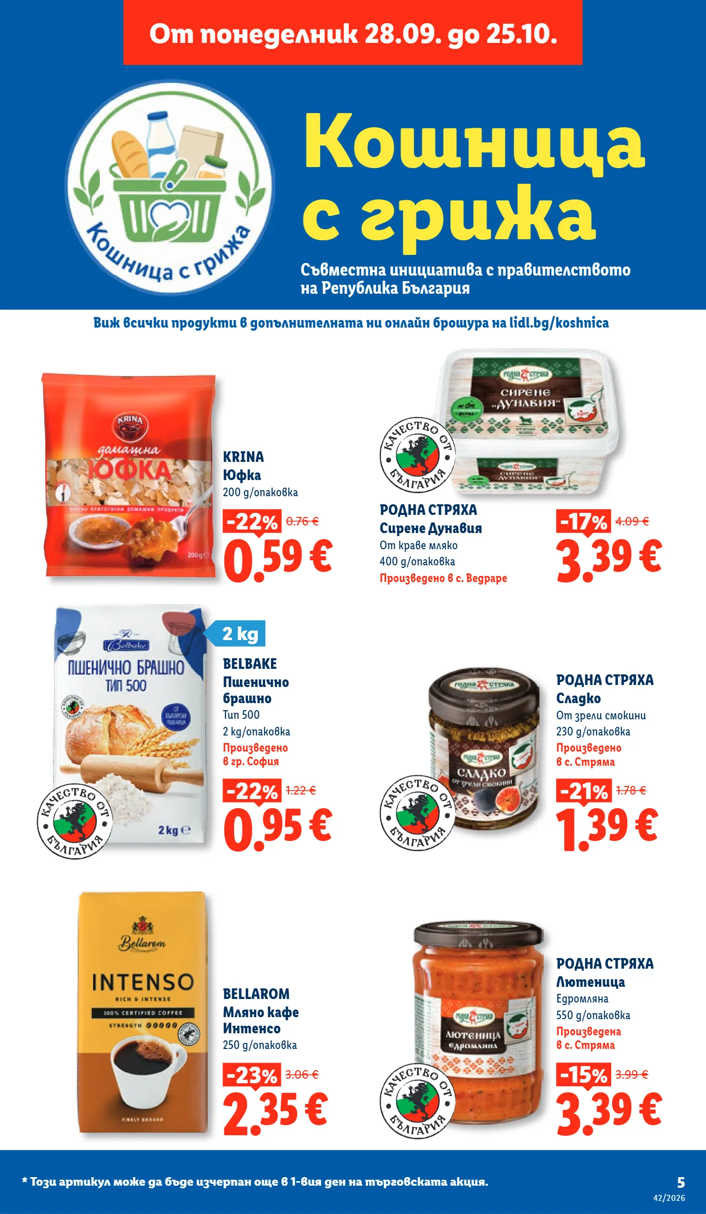 Lidl брошура, страница 5 от 73