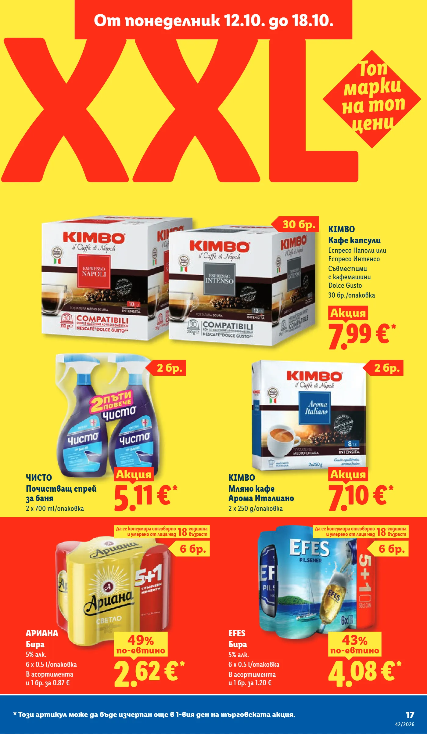 Lidl брошура, страница 17 от 73