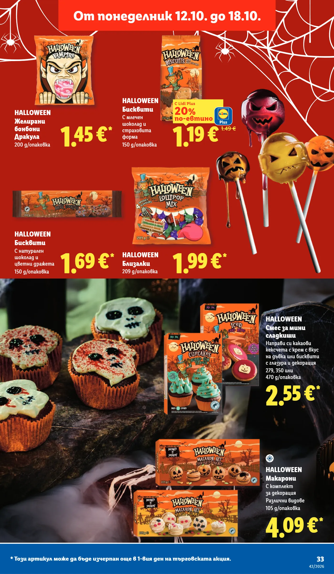 Lidl брошура, страница 33 от 73