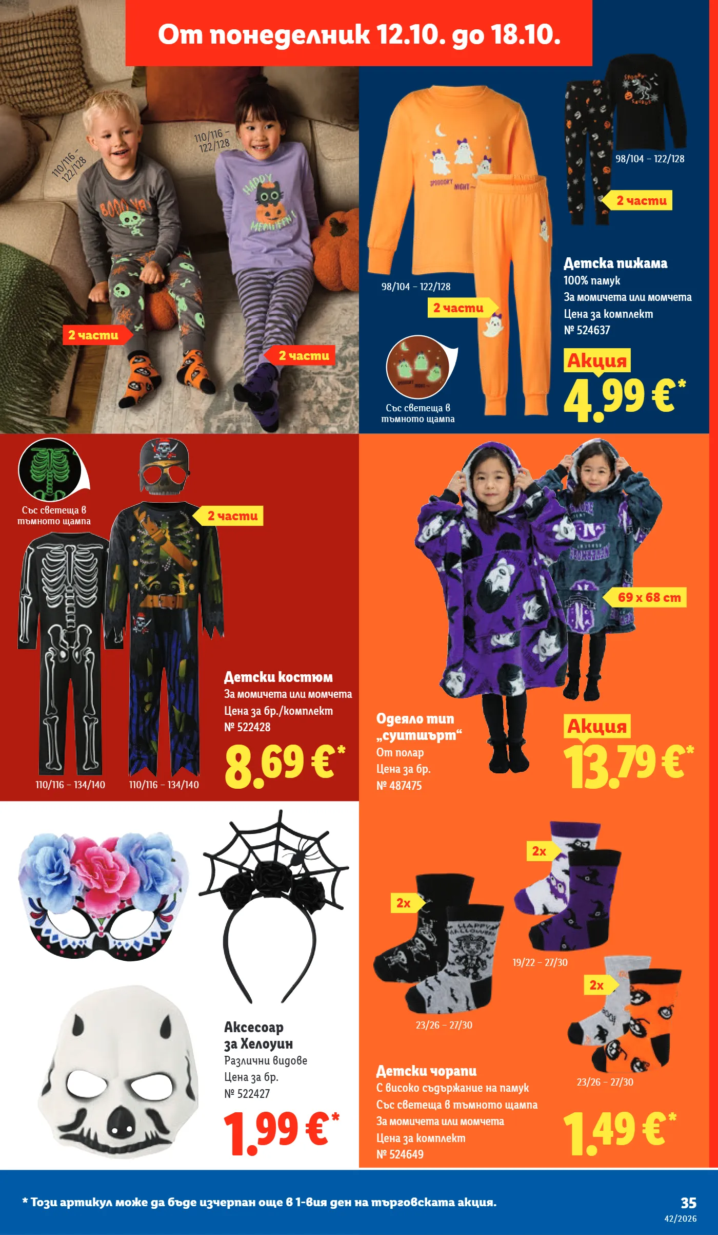 Lidl брошура, страница 35 от 73