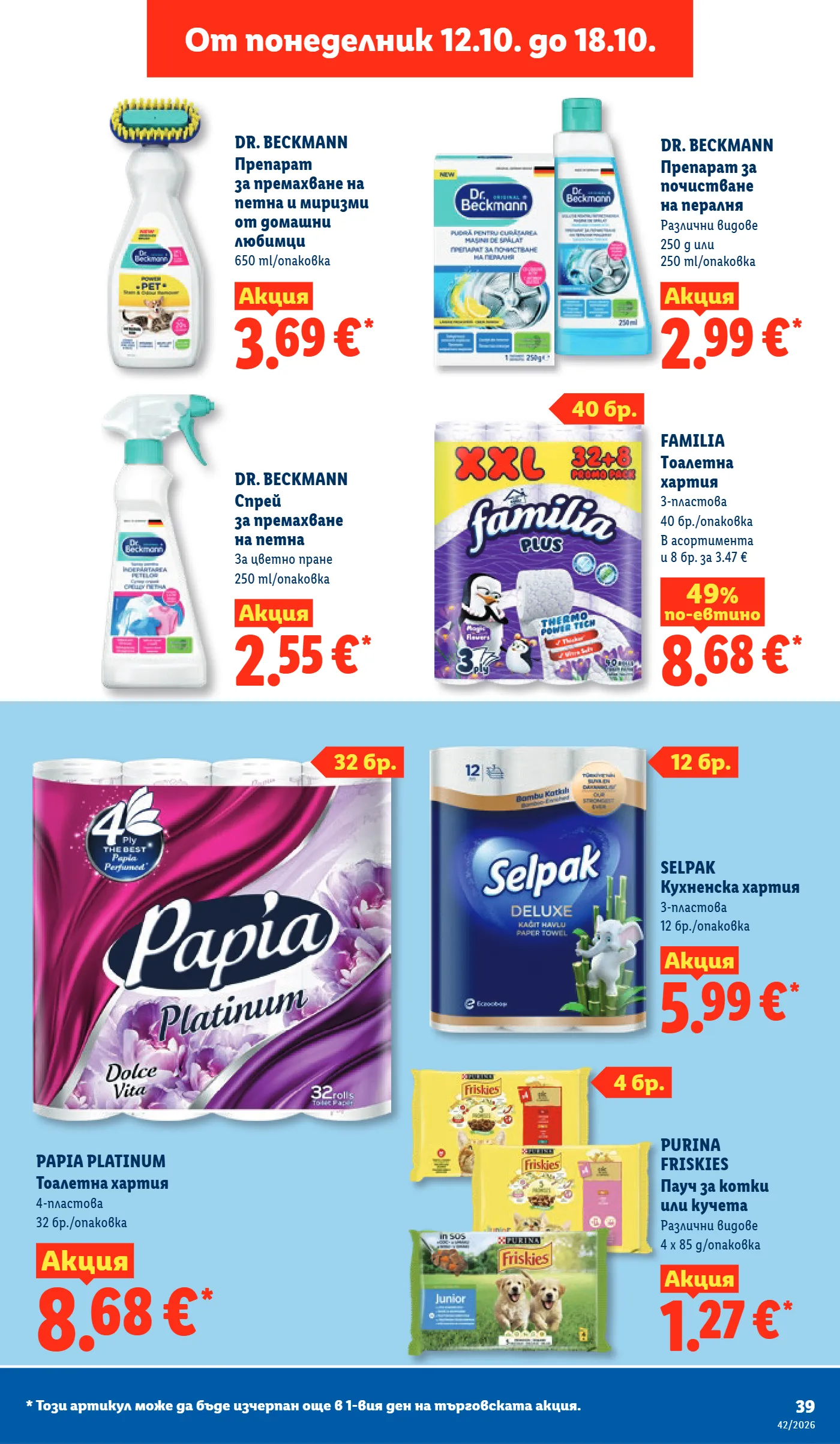 Lidl брошура, страница 39 от 73