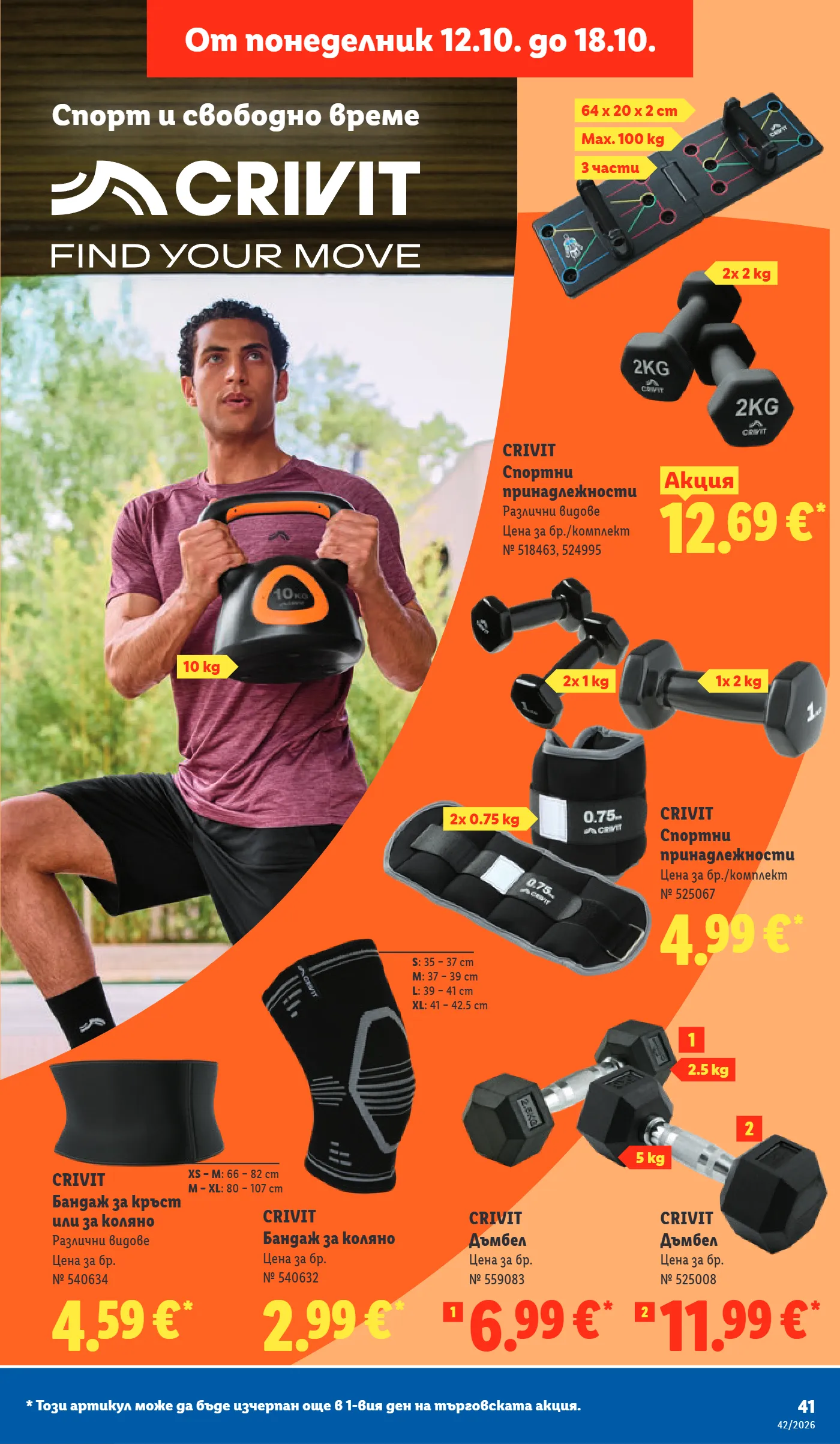 Lidl брошура, страница 41 от 73