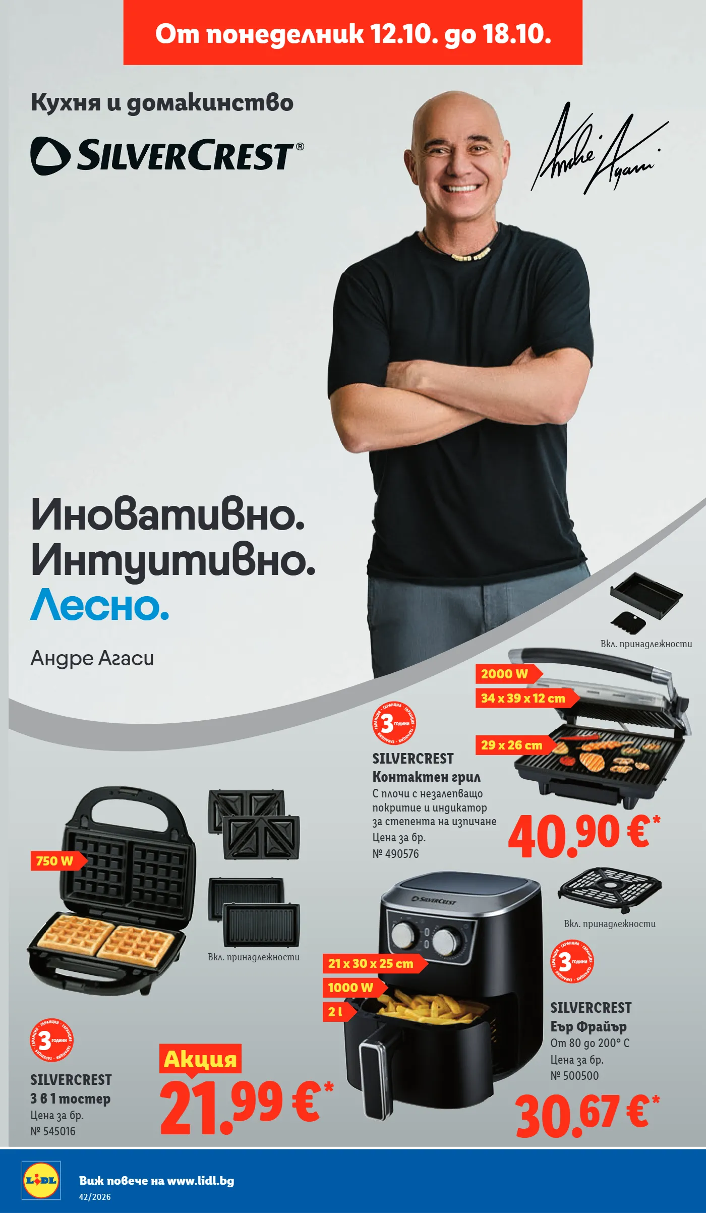 Lidl брошура, страница 42 от 73