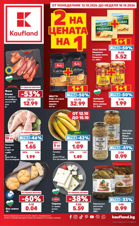 Kaufland брошура 12.10 – 18.10