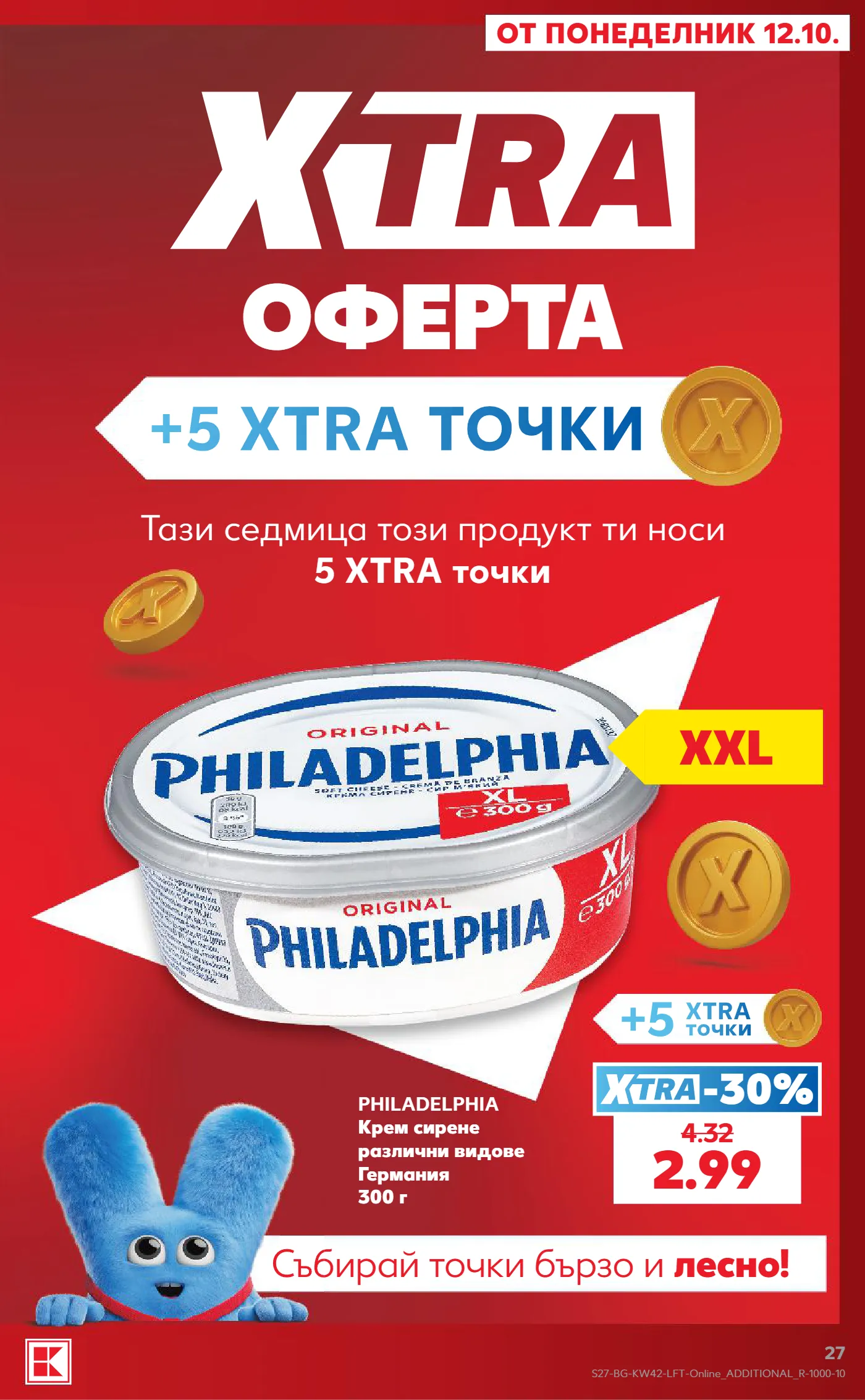 Kaufland брошура, страница 27 от 72