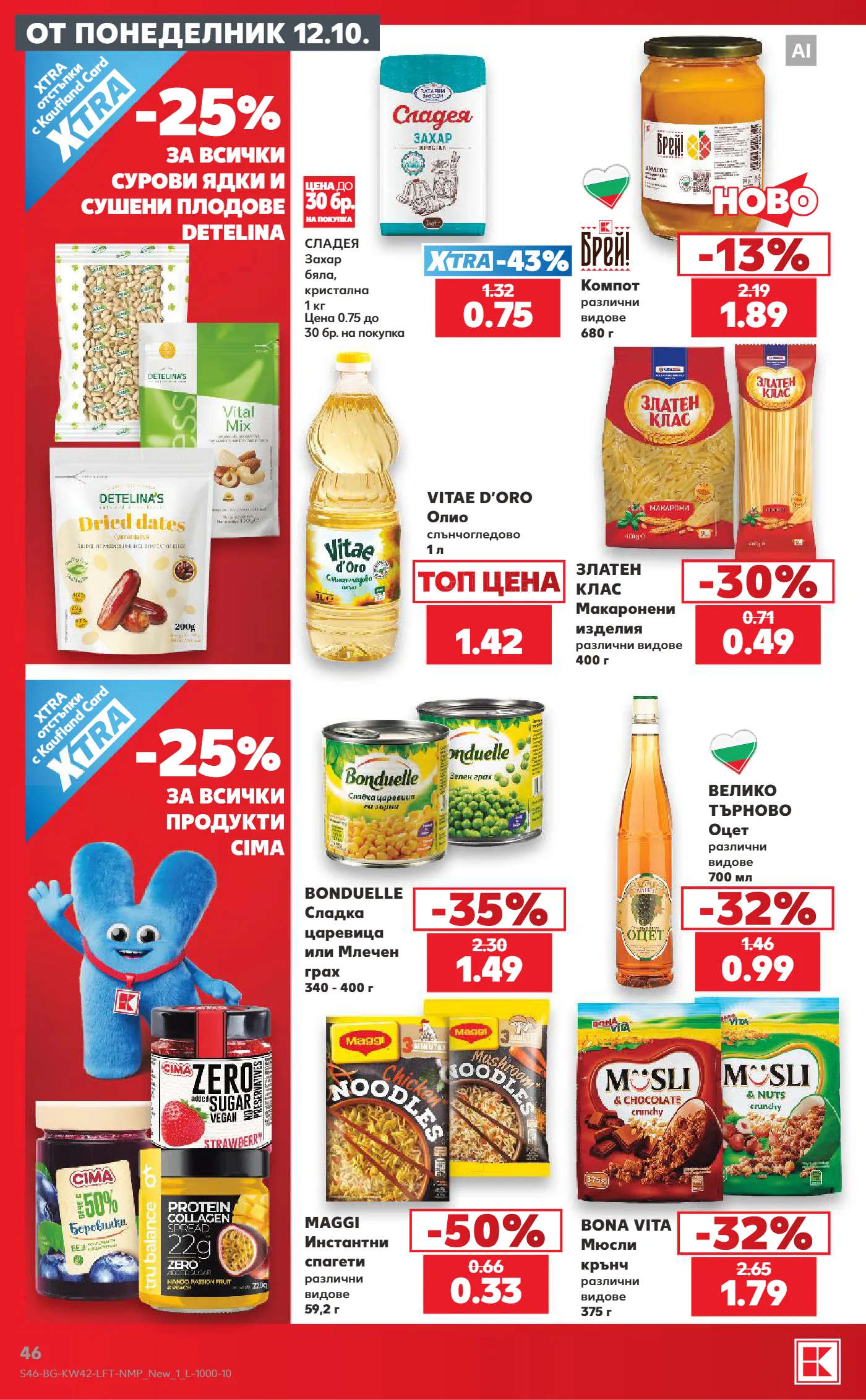 Kaufland брошура, страница 46 от 72