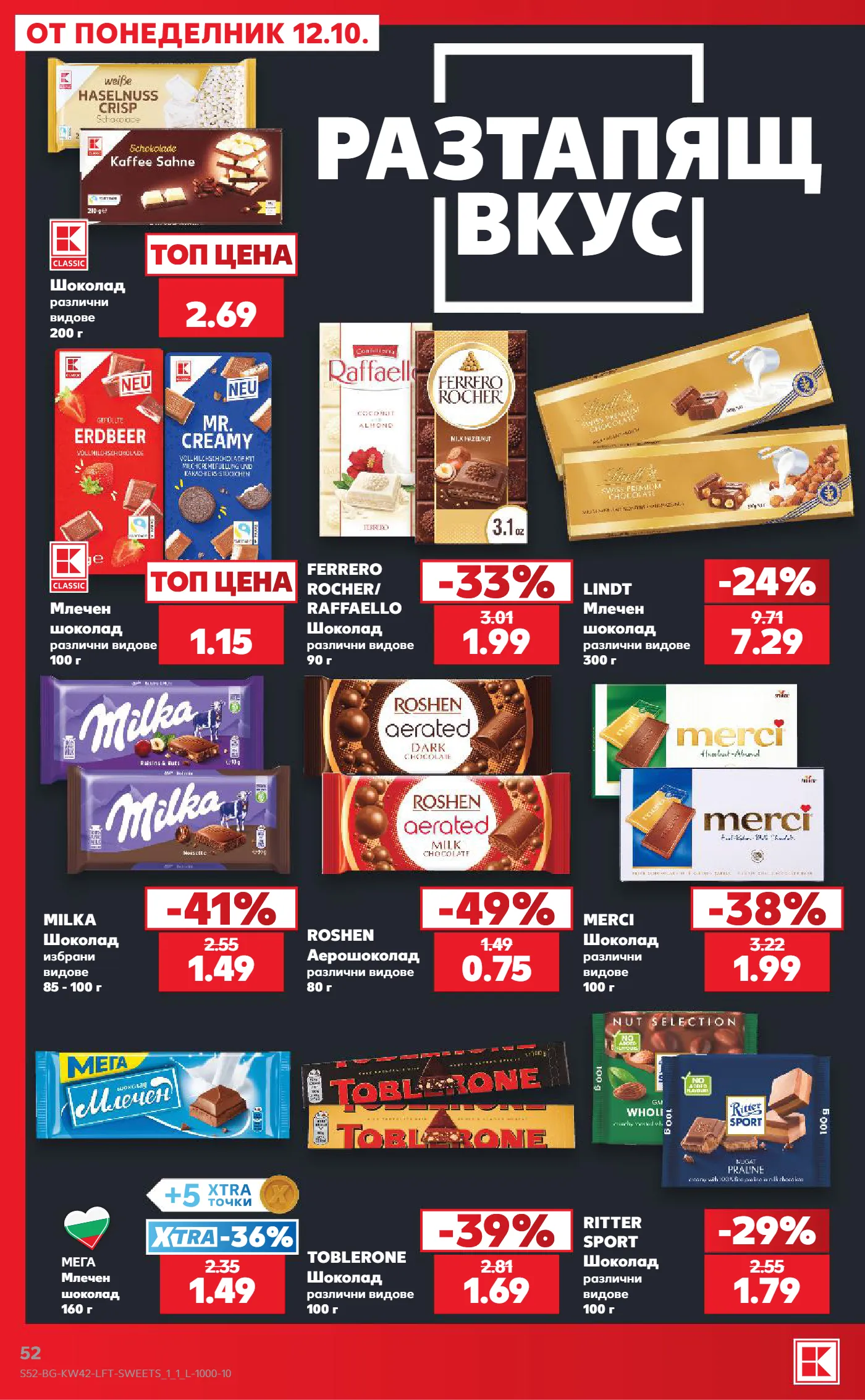 Kaufland брошура, страница 52 от 72