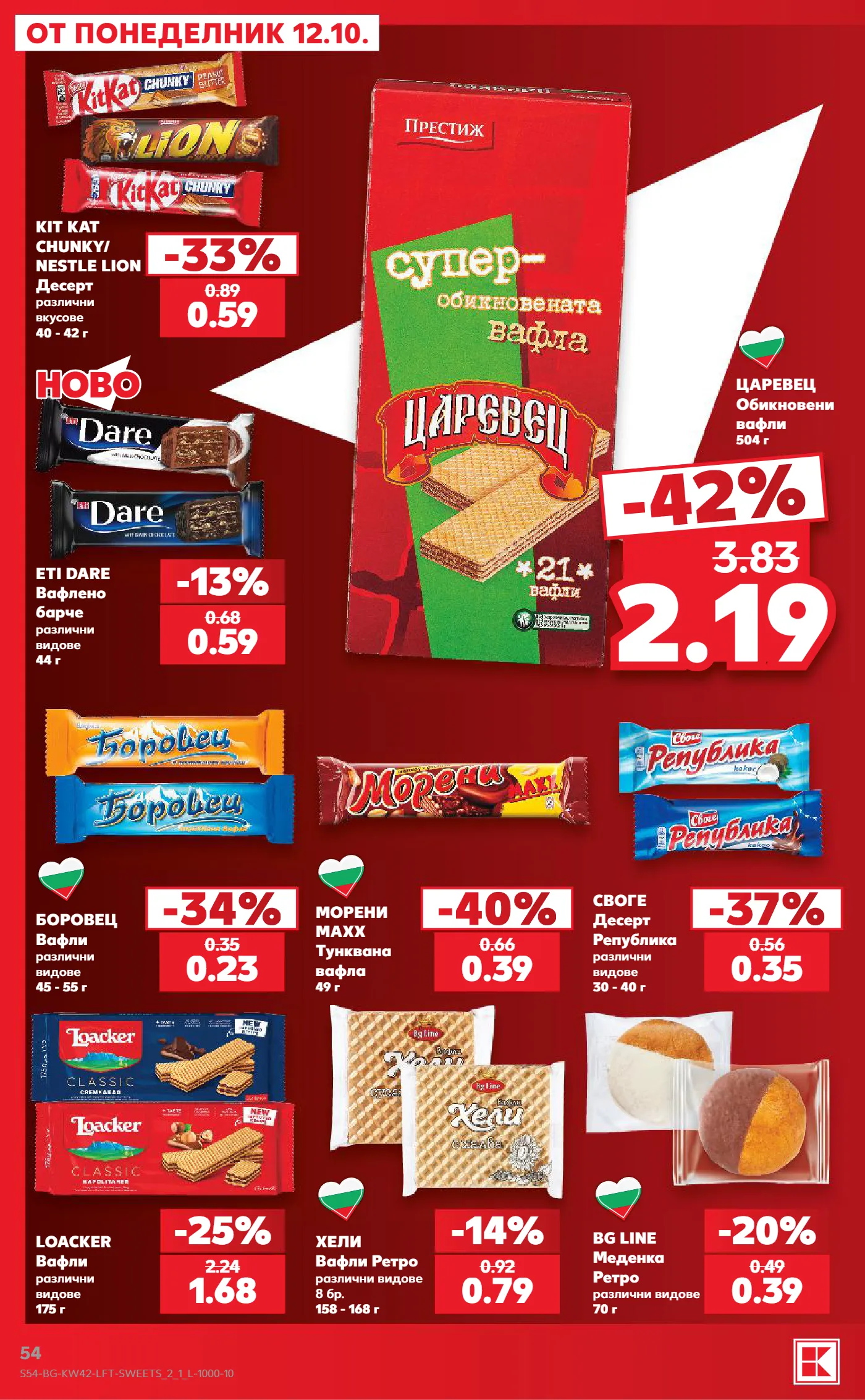 Kaufland брошура, страница 54 от 72