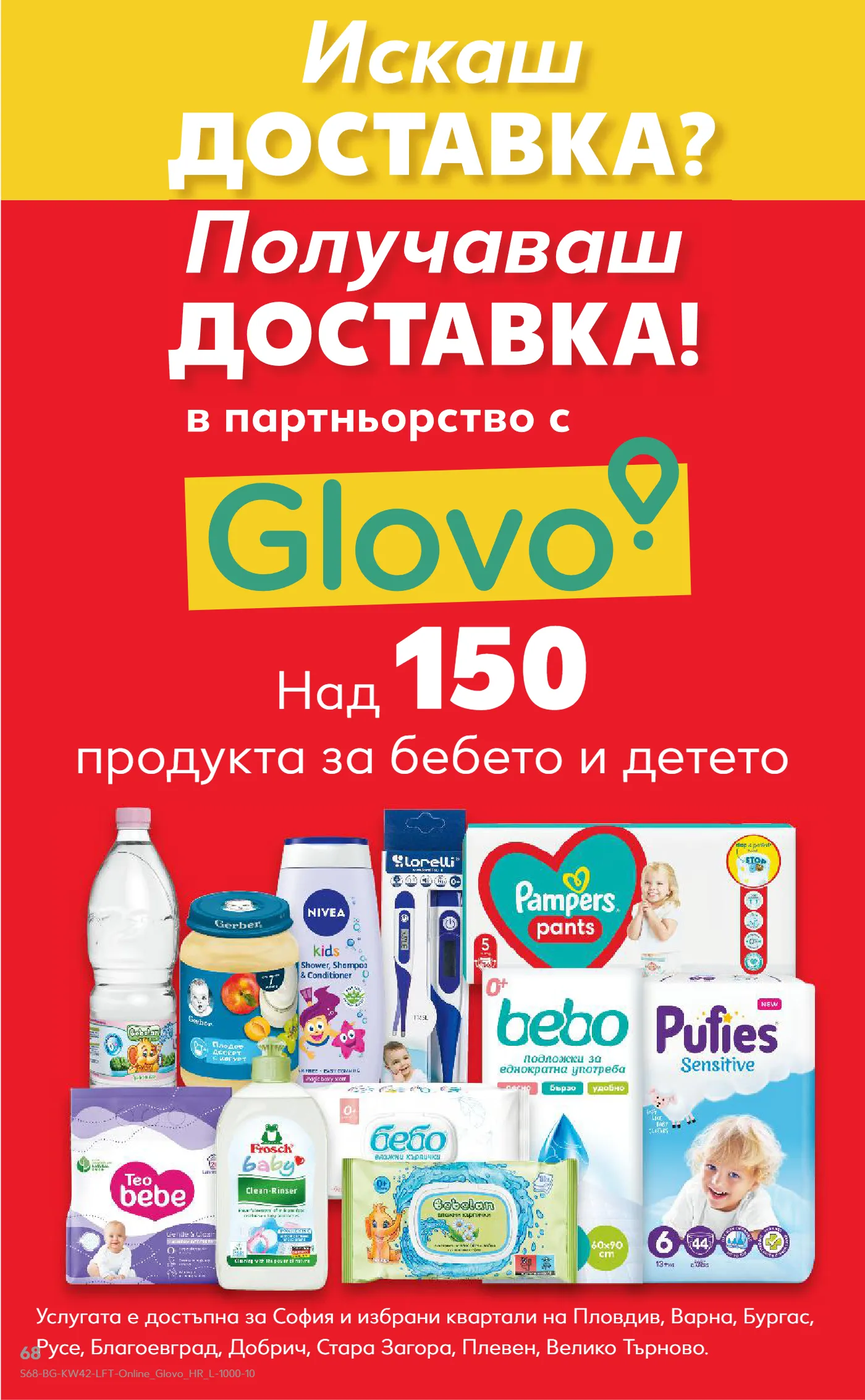 Kaufland брошура, страница 68 от 72