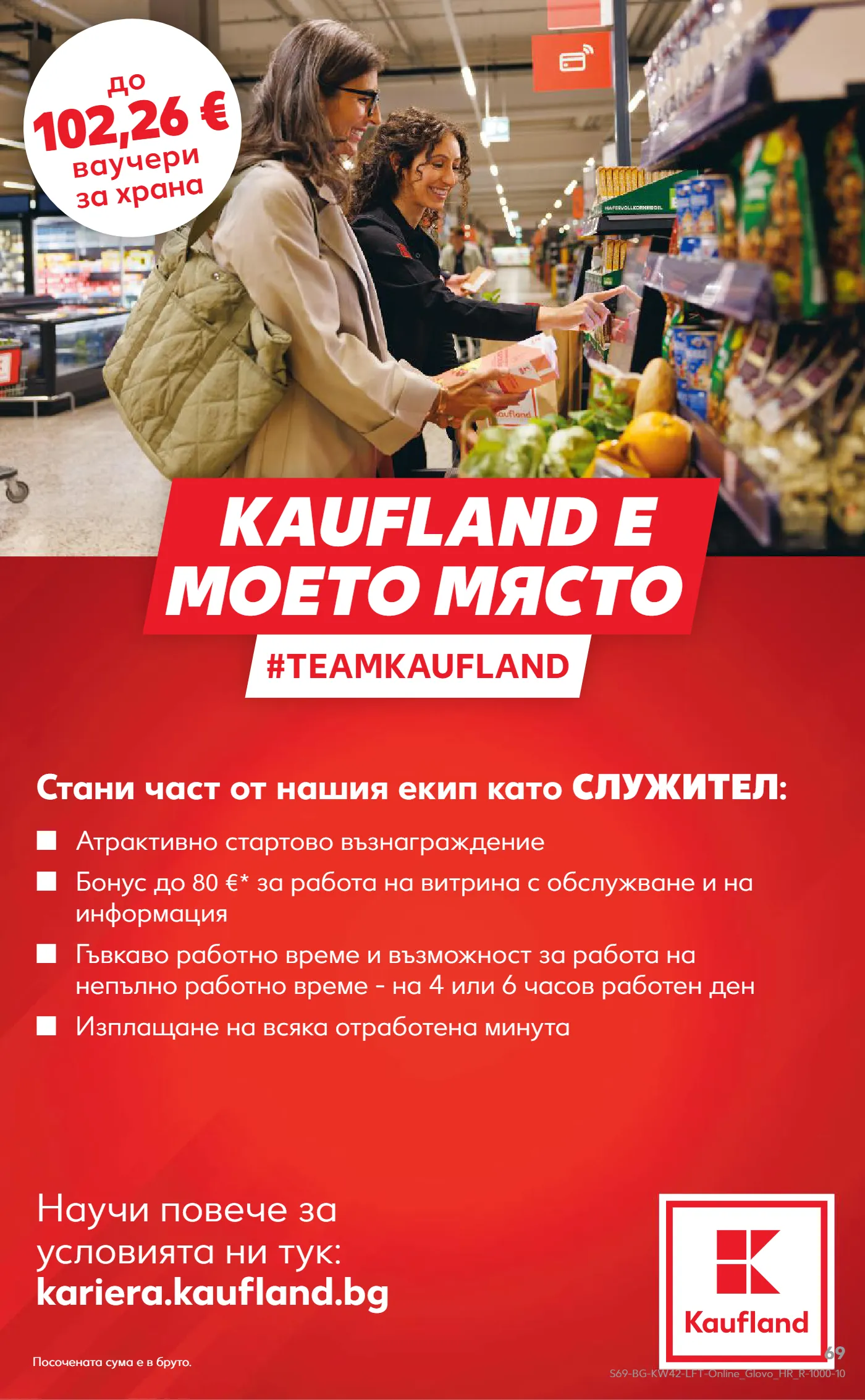 Kaufland брошура, страница 69 от 72