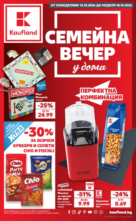 Kaufland брошура 12.10 – 18.10