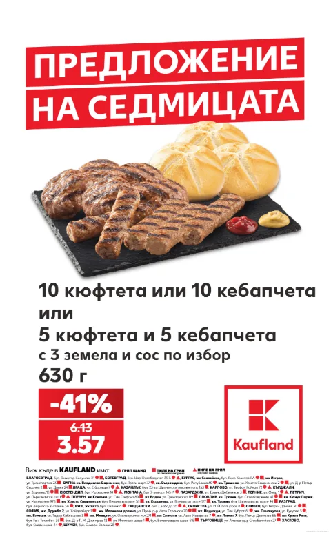 Kaufland брошура 12.10 – 18.10