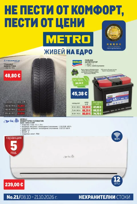 METRO брошура 08.10 – 21.10