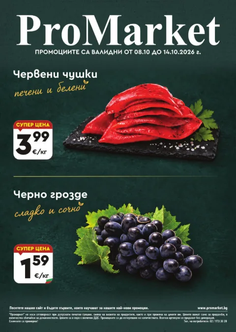 ProMarket брошура 08.10 – 14.10