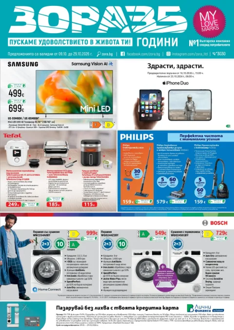 ЗОРА брошура 09.10 – 29.10