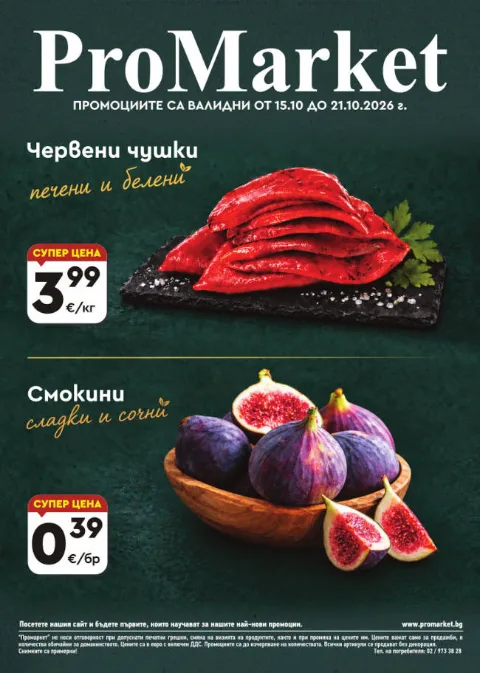 ProMarket брошура 15.10 – 21.10