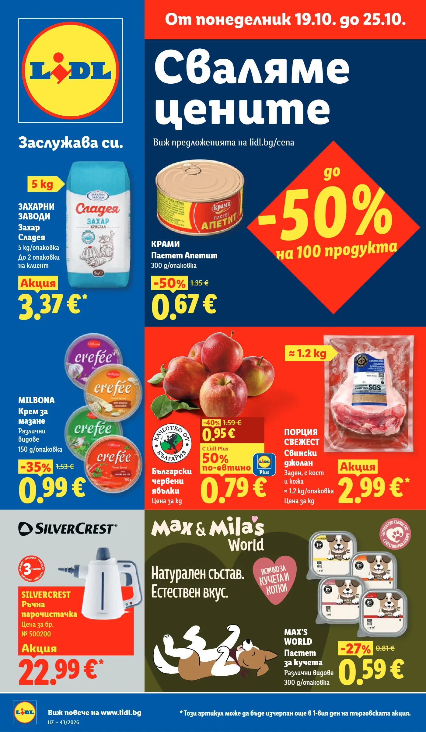 Lidl брошура, страница 1 от 73