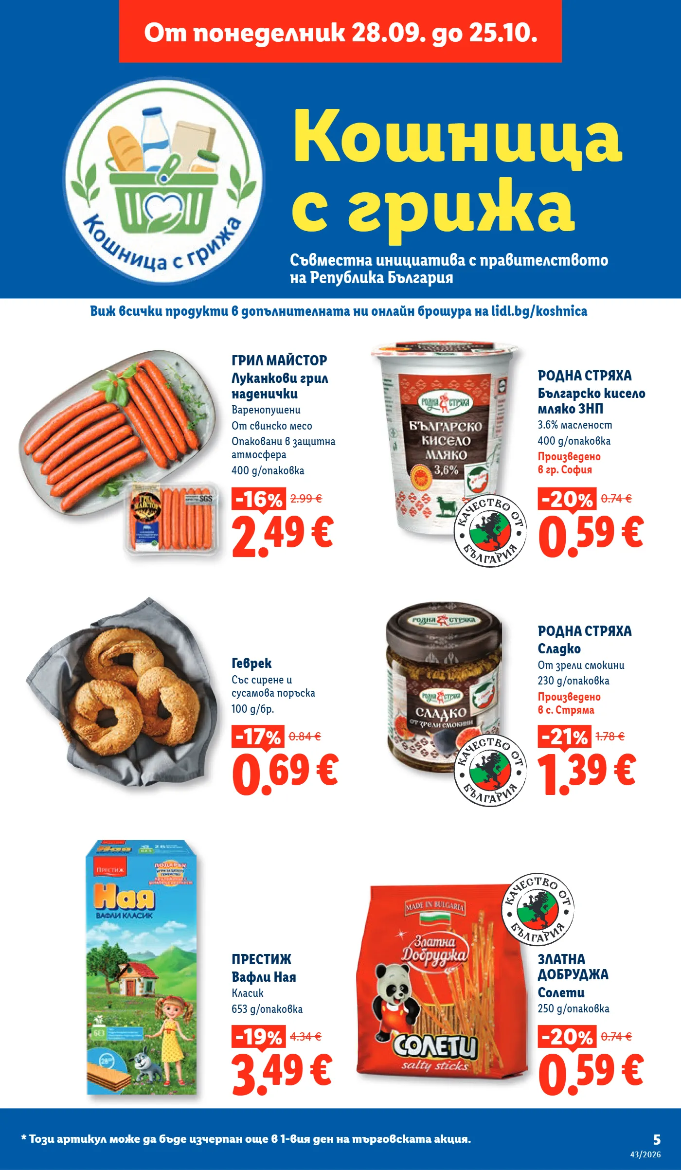 Lidl брошура, страница 5 от 73