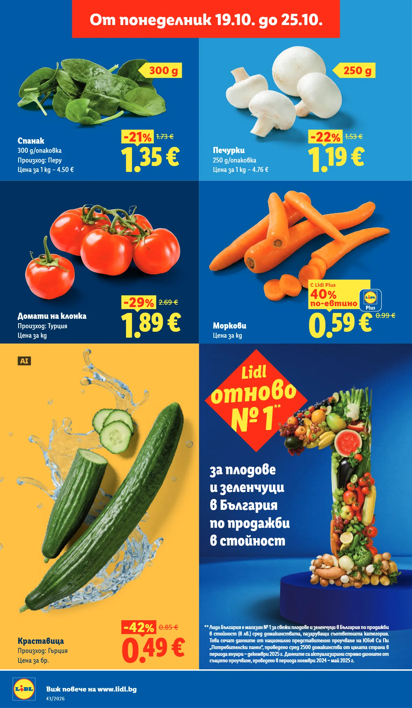Lidl брошура, страница 6 от 73