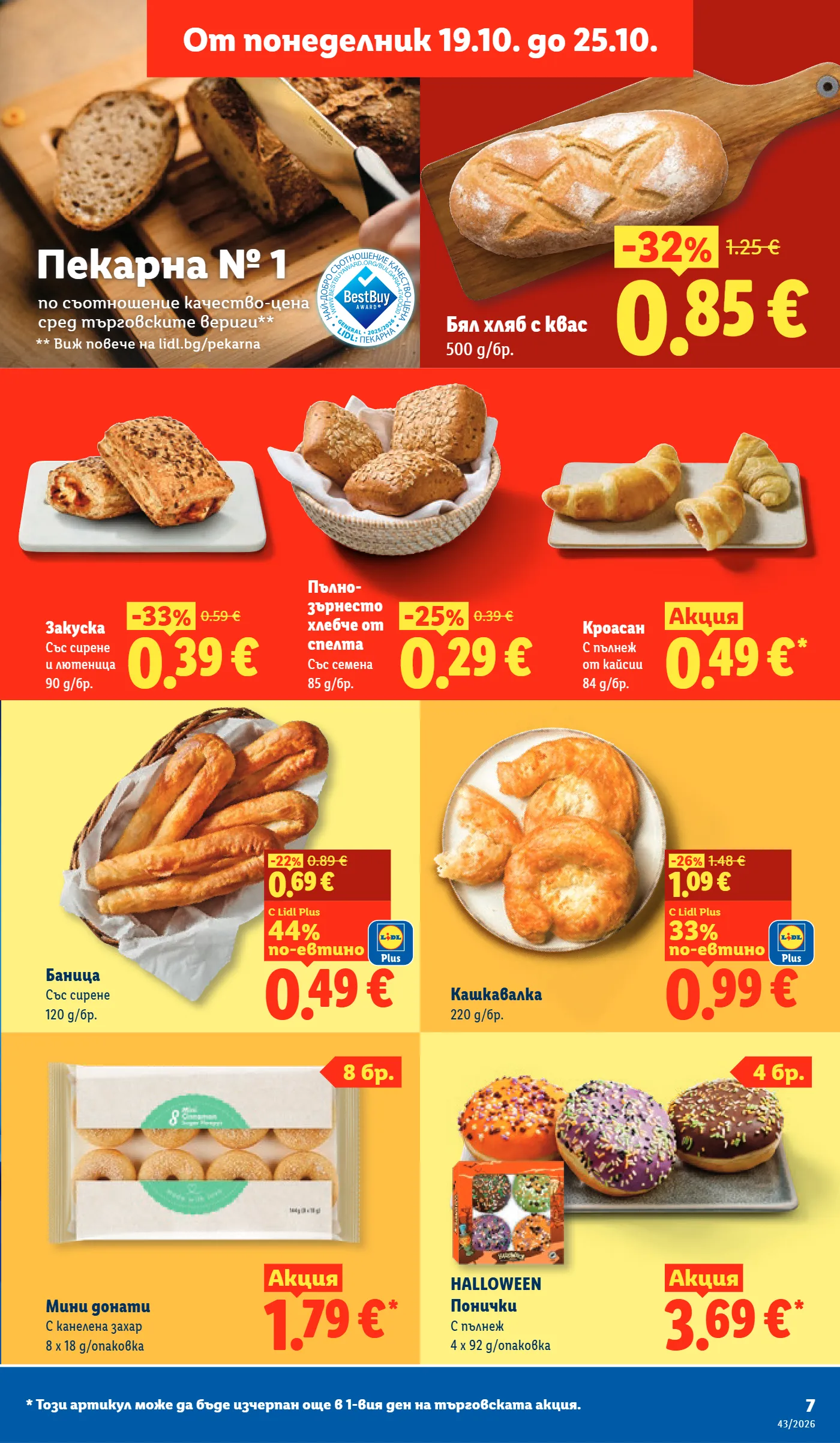 Lidl брошура, страница 7 от 73