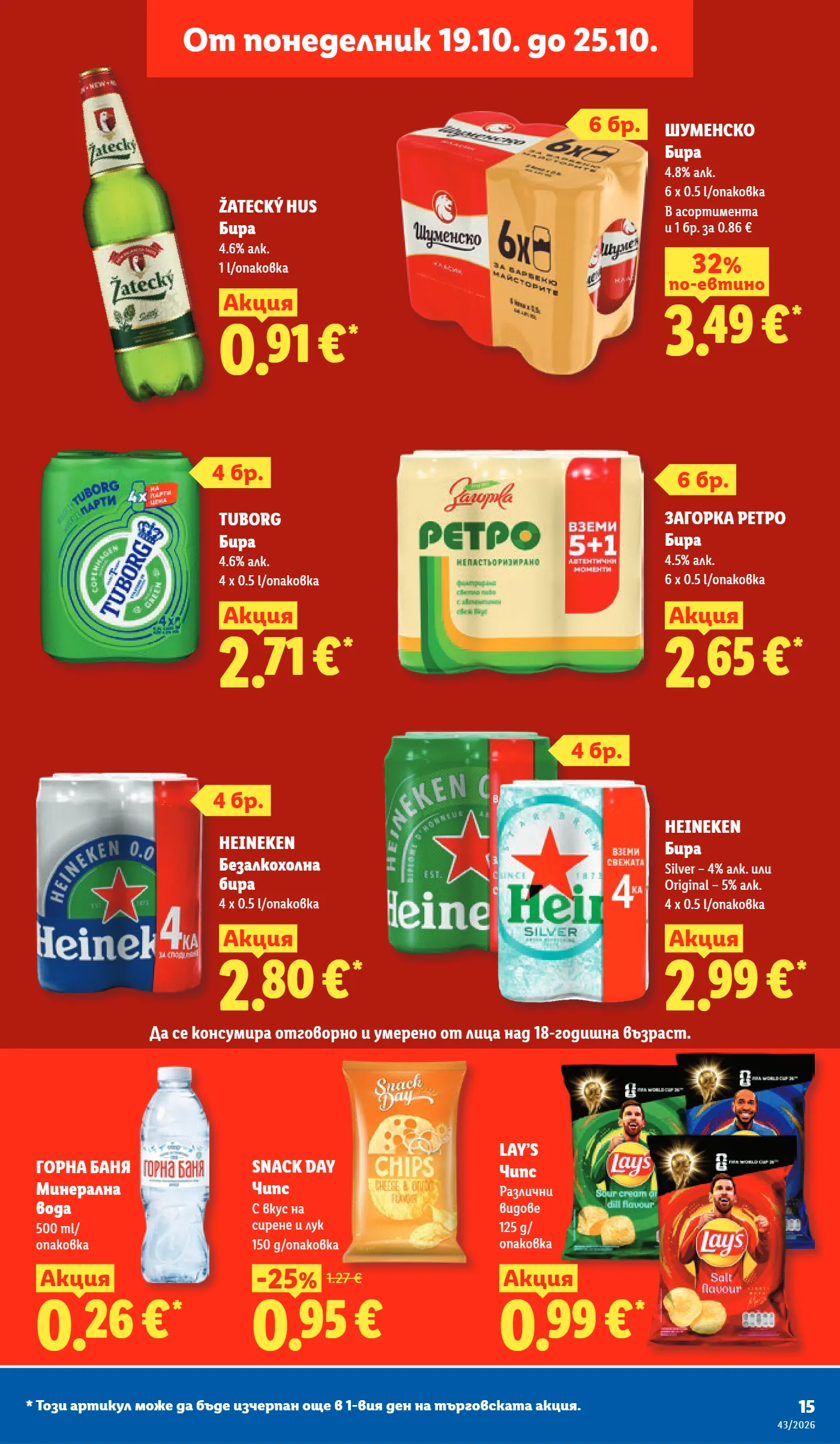Lidl брошура, страница 15 от 73
