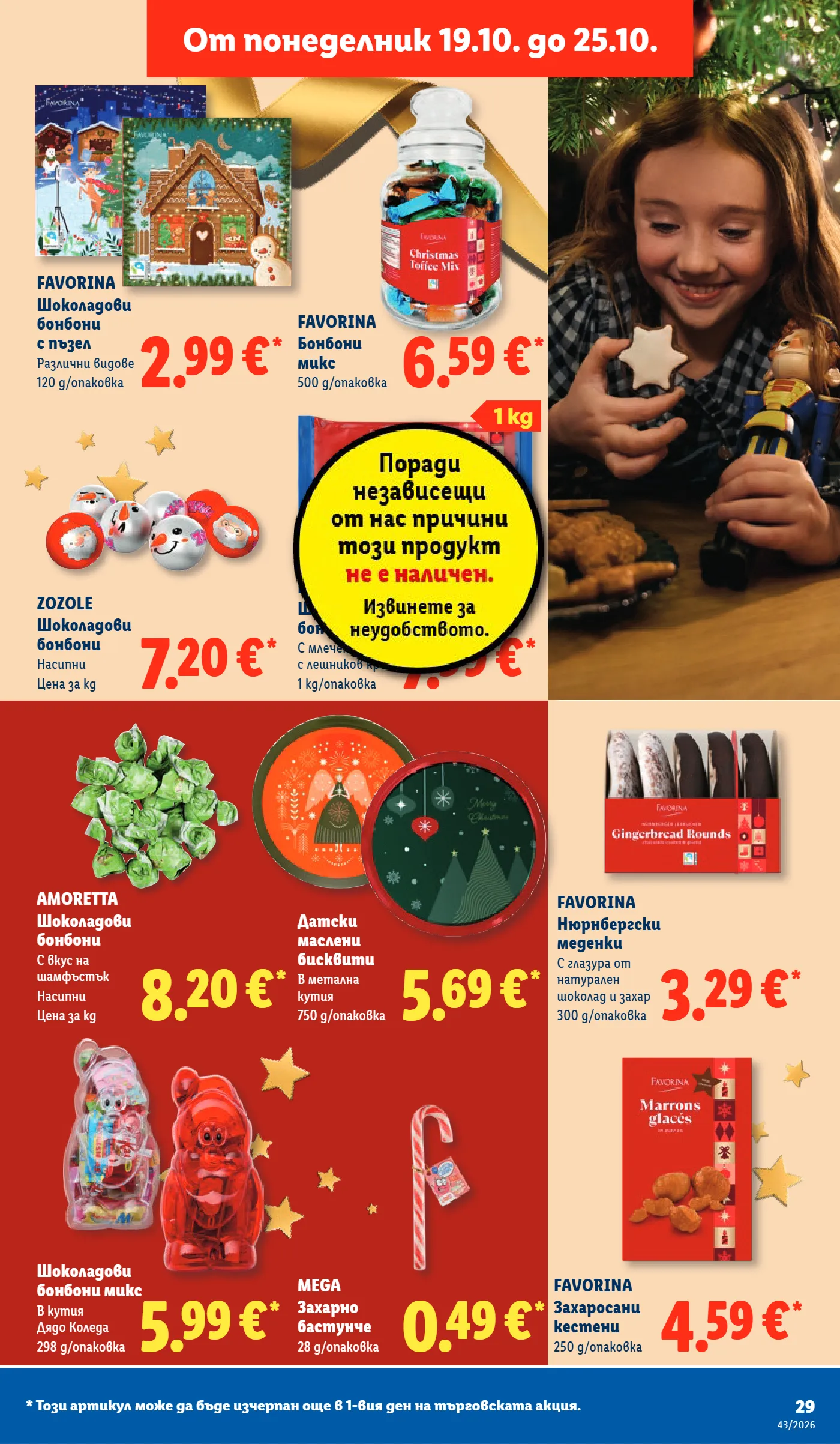 Lidl брошура, страница 29 от 73