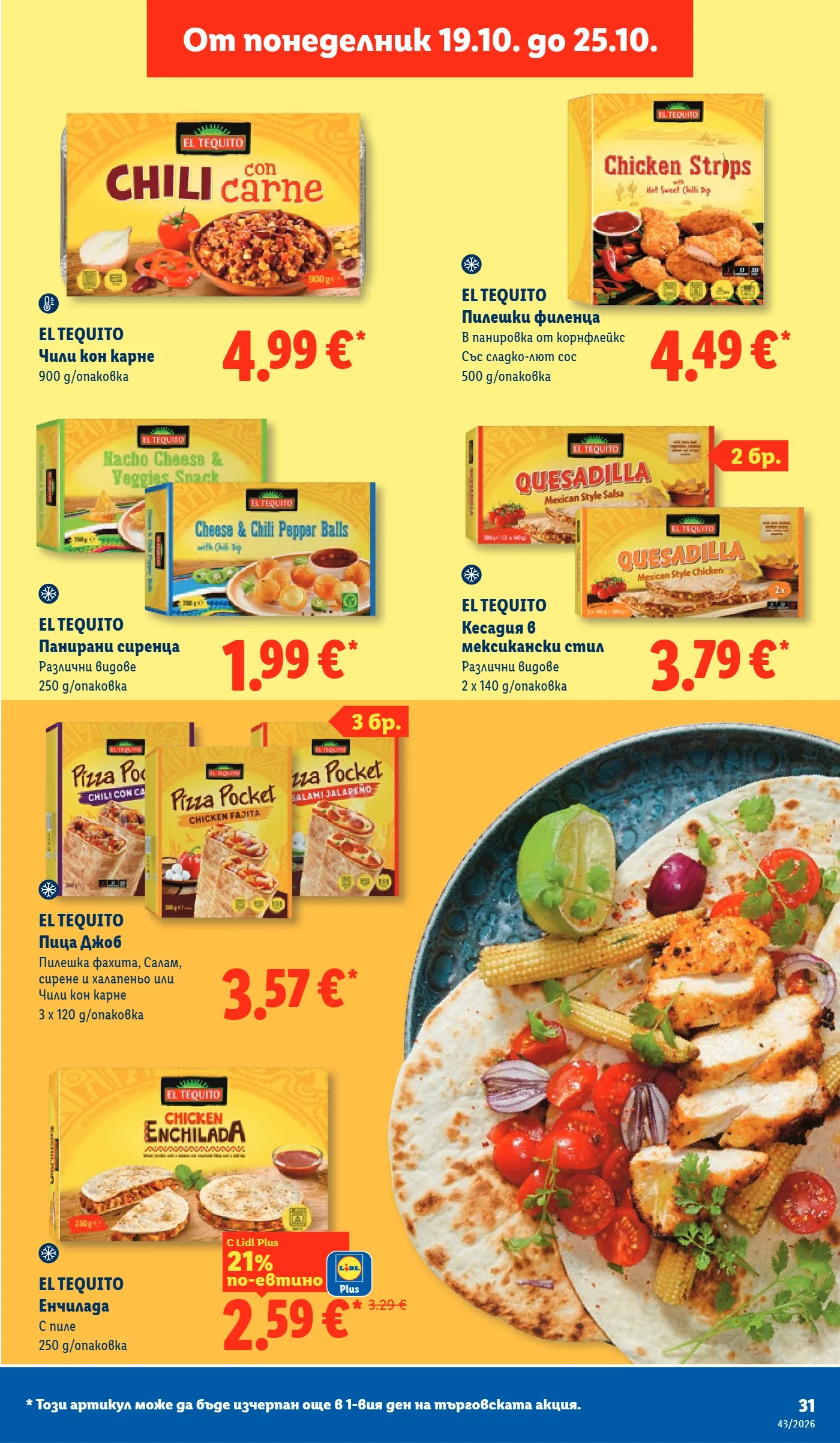 Lidl брошура, страница 31 от 73