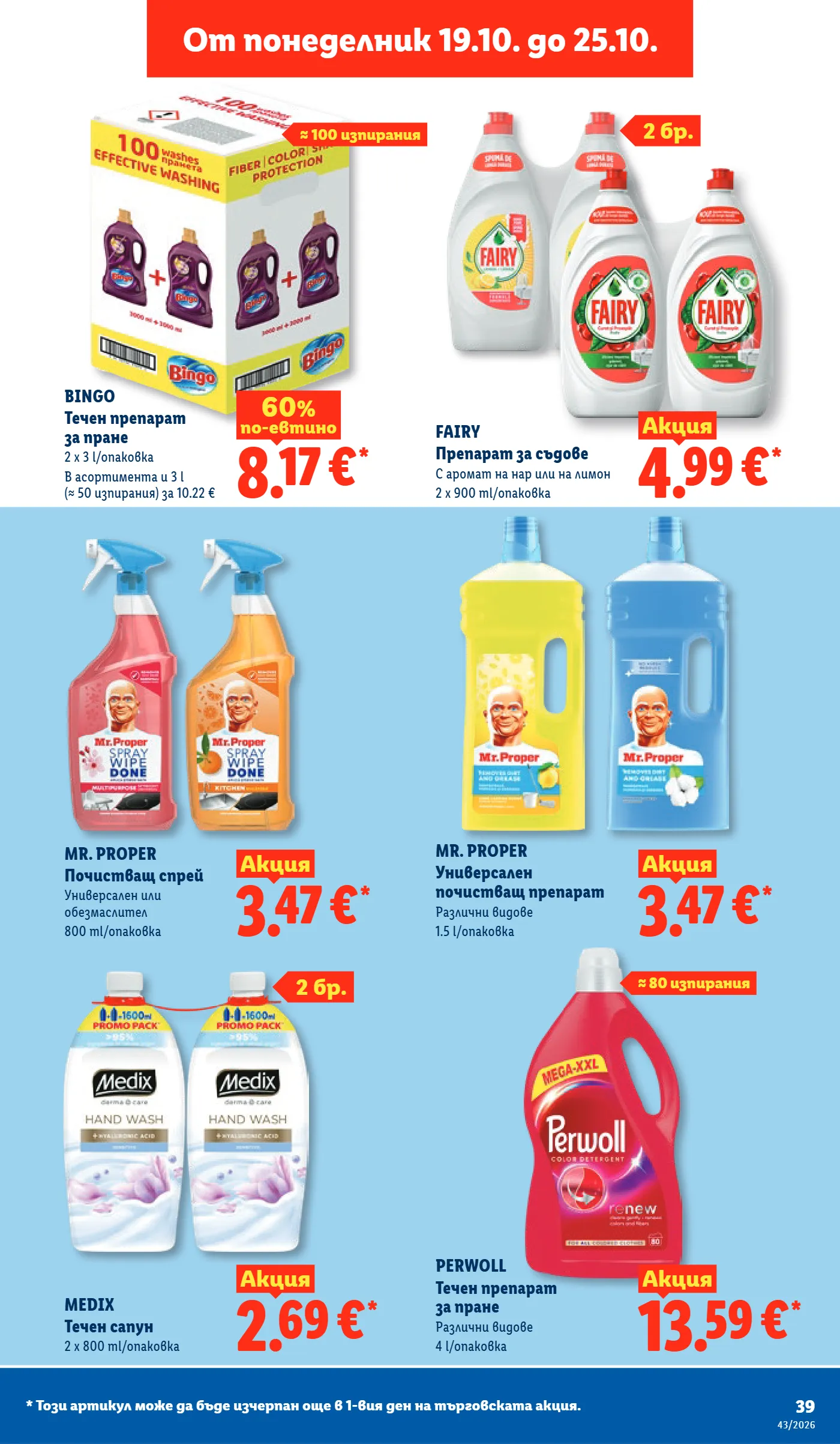 Lidl брошура, страница 39 от 73