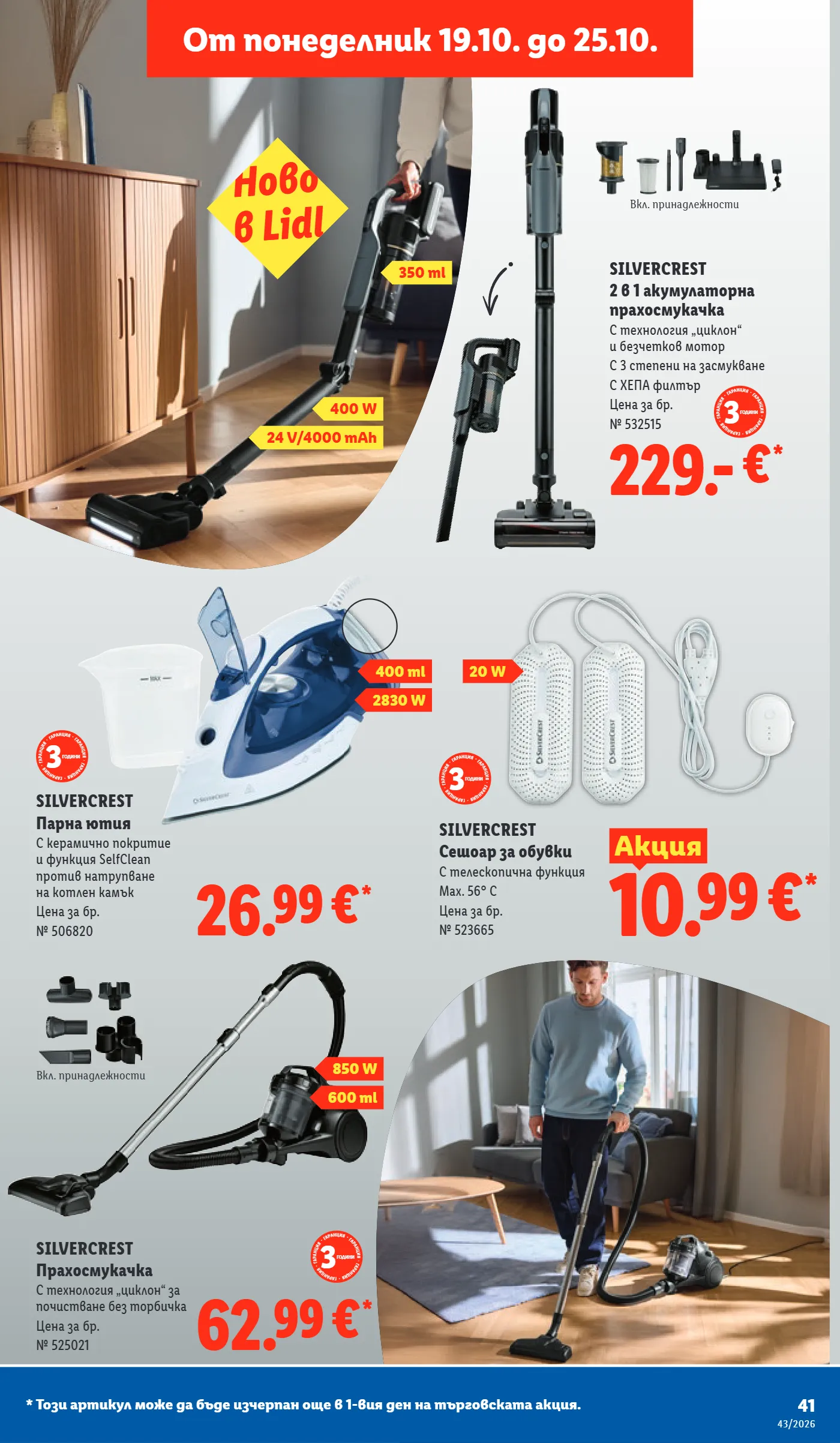 Lidl брошура, страница 41 от 73