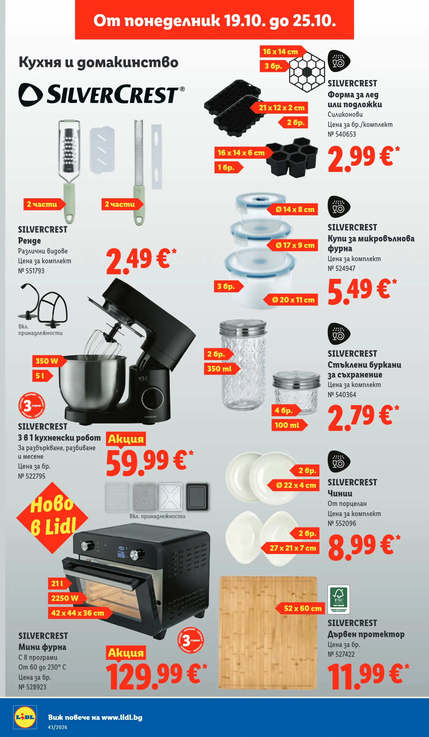 Lidl брошура, страница 44 от 73
