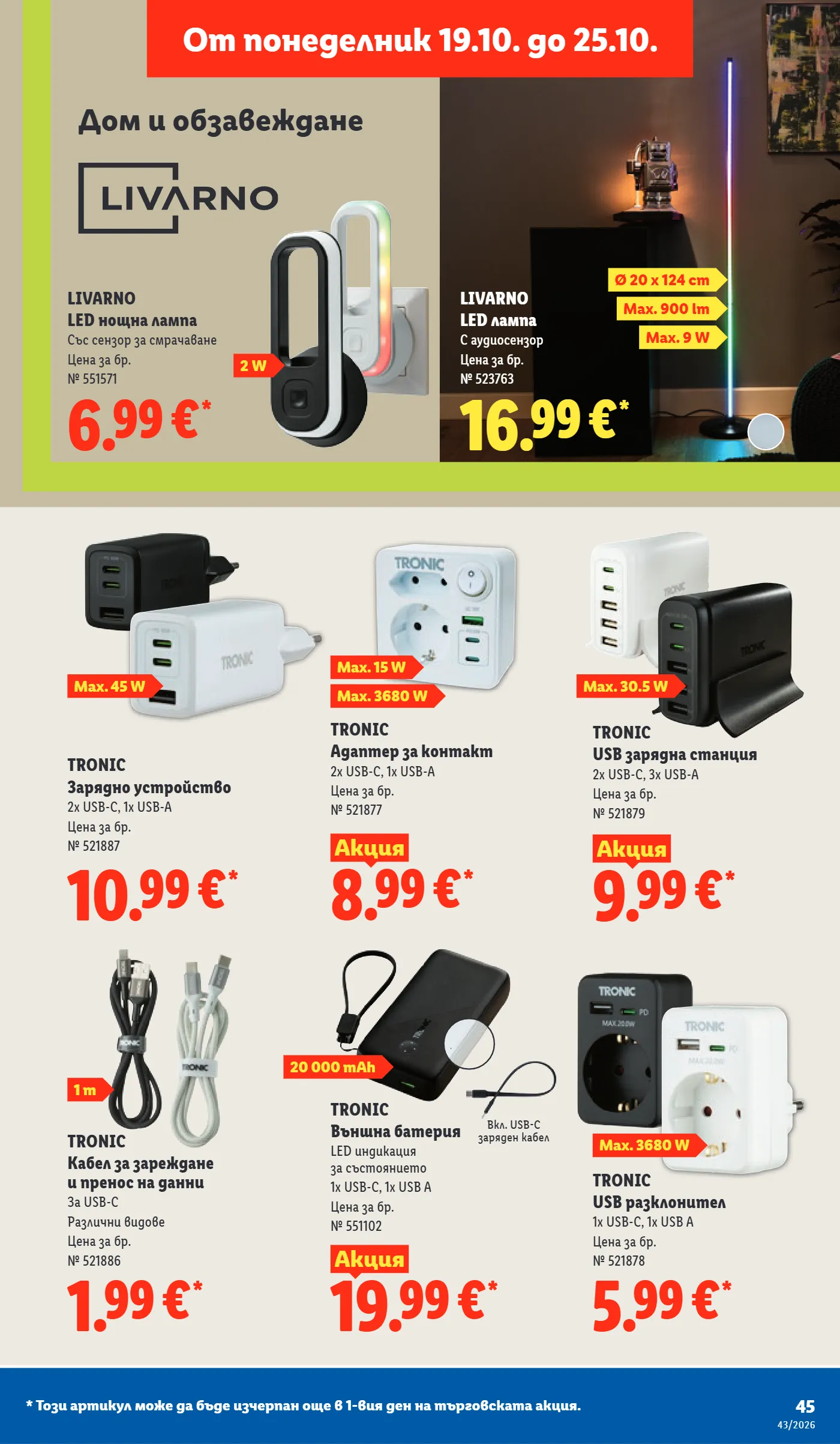 Lidl брошура, страница 45 от 73