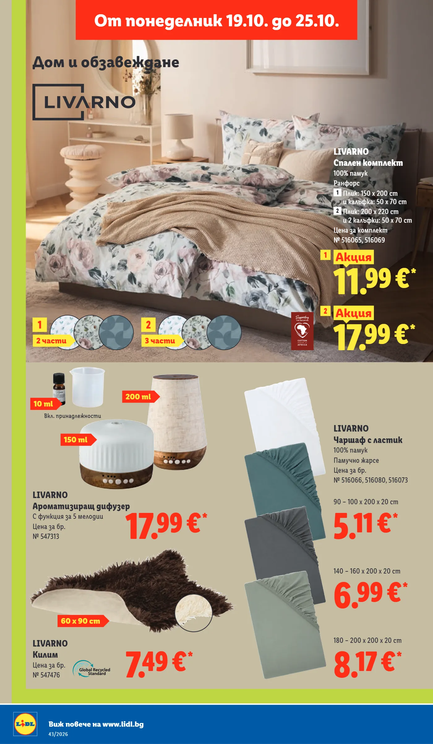 Lidl брошура, страница 46 от 73