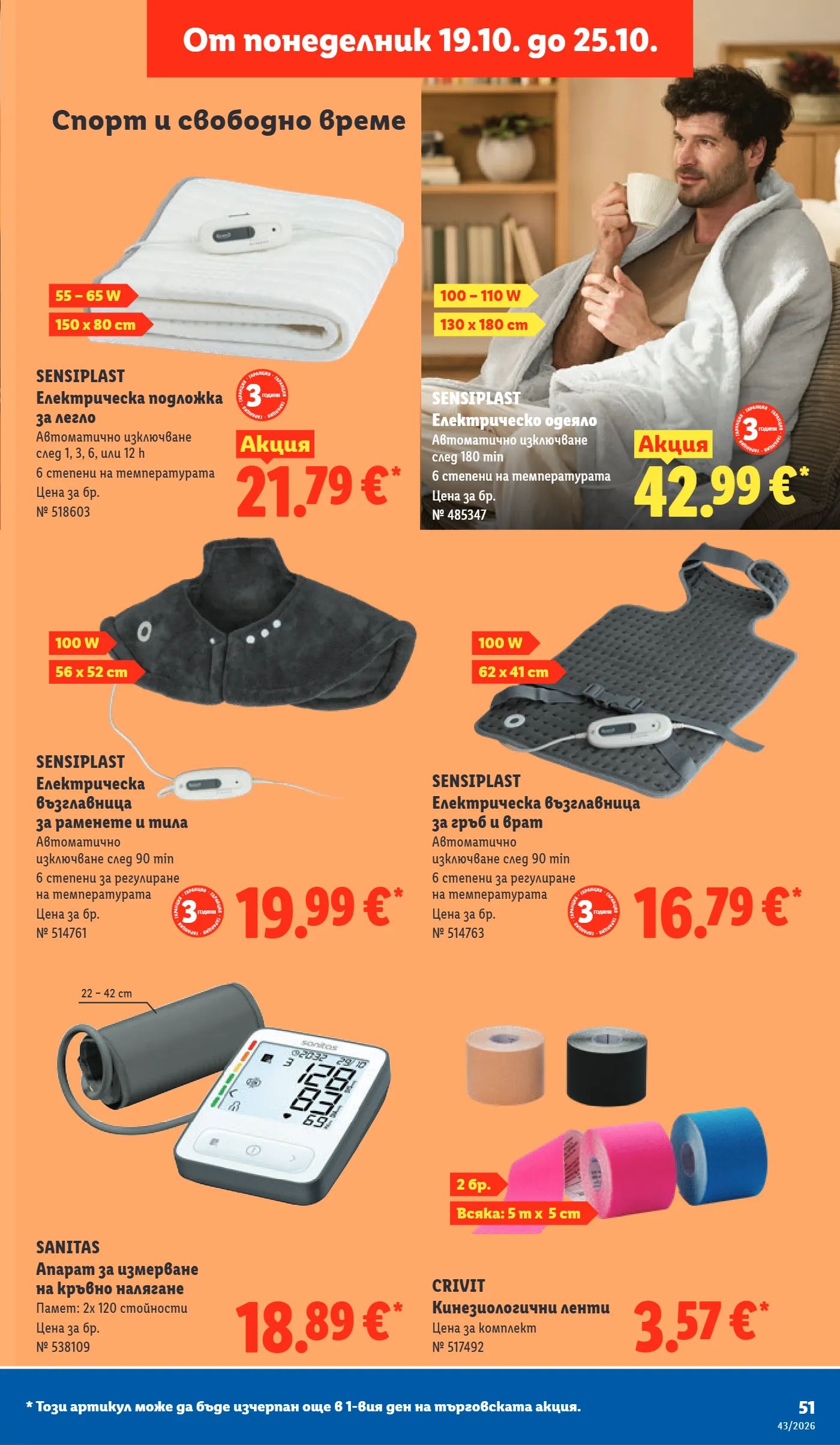 Lidl брошура, страница 51 от 73