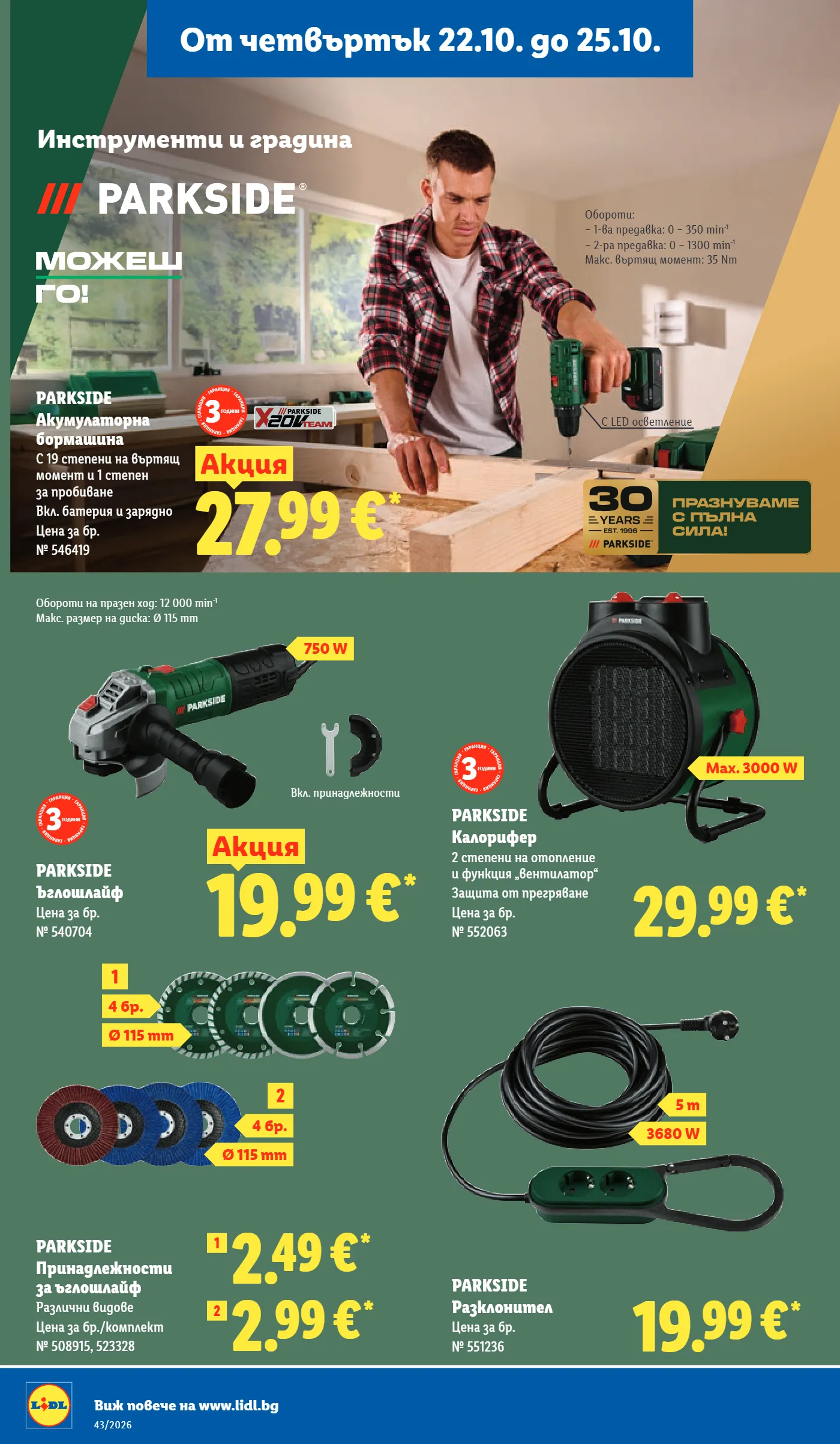 Lidl брошура, страница 54 от 73