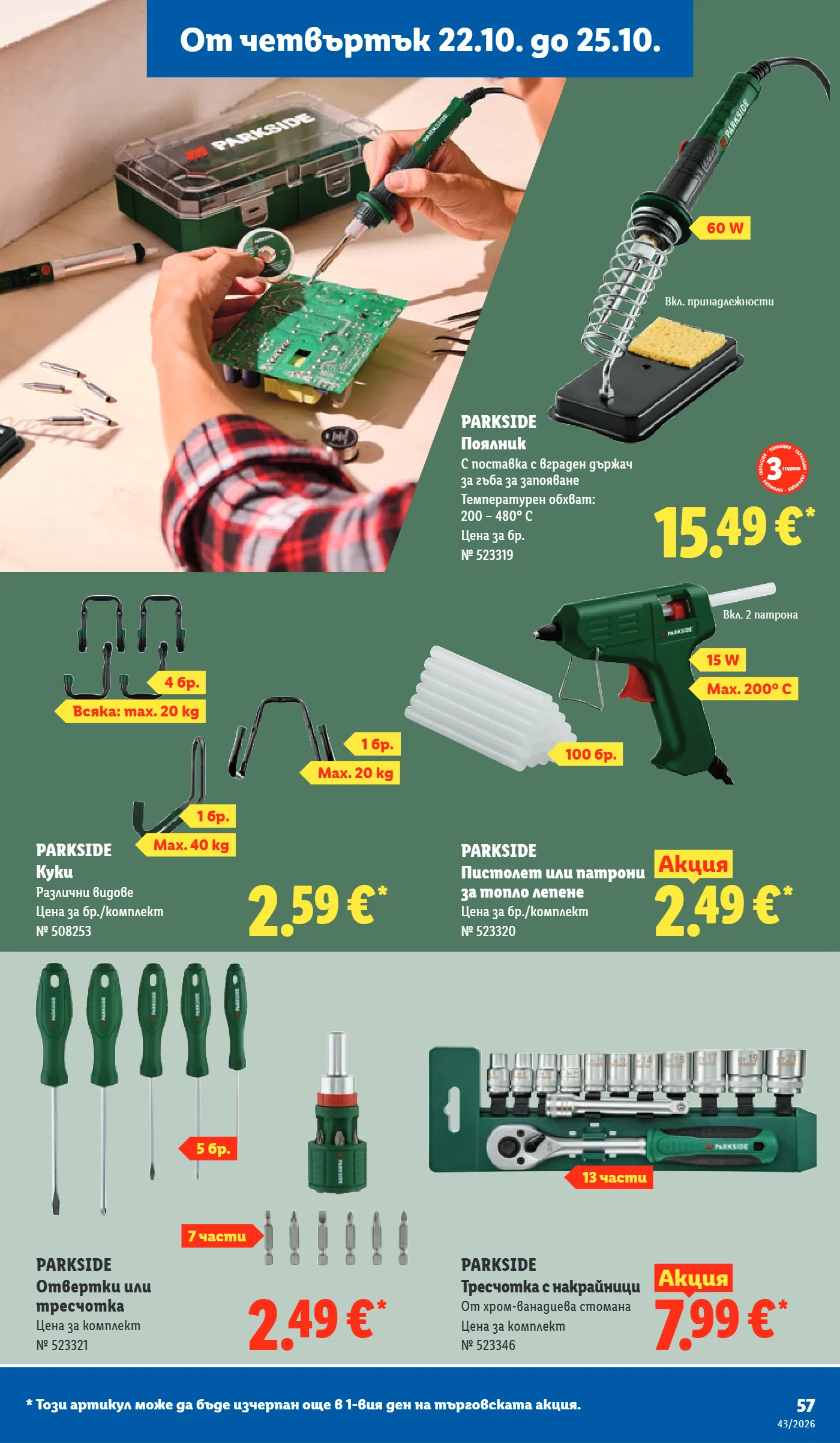 Lidl брошура, страница 57 от 73