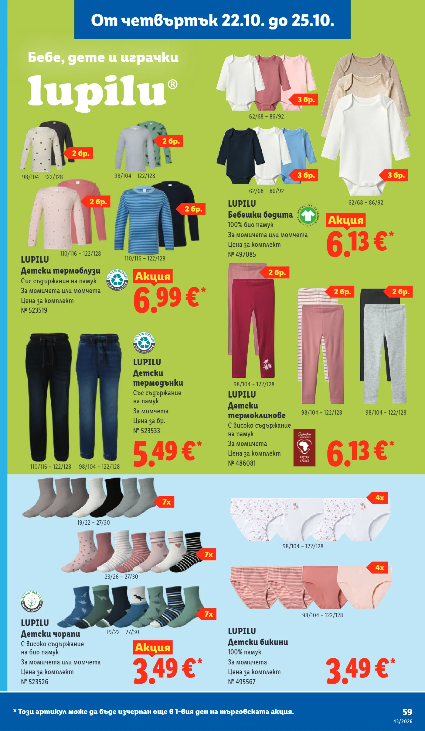 Lidl брошура, страница 59 от 73
