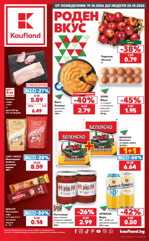 Kaufland брошура 19.10 – 25.10
