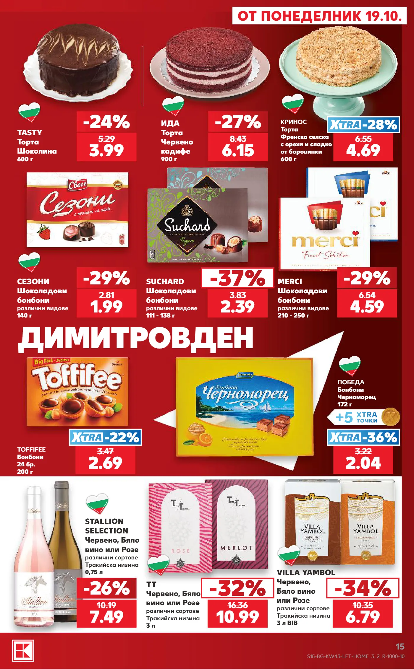 Kaufland брошура, страница 15 от 59