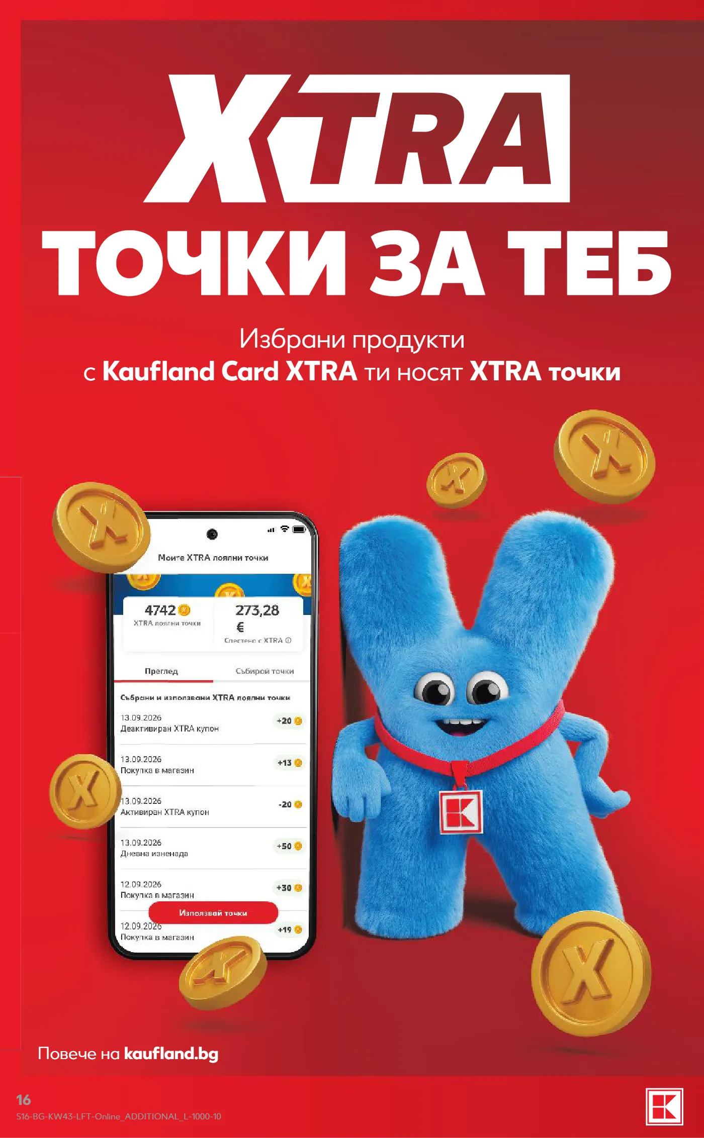 Kaufland брошура, страница 16 от 59