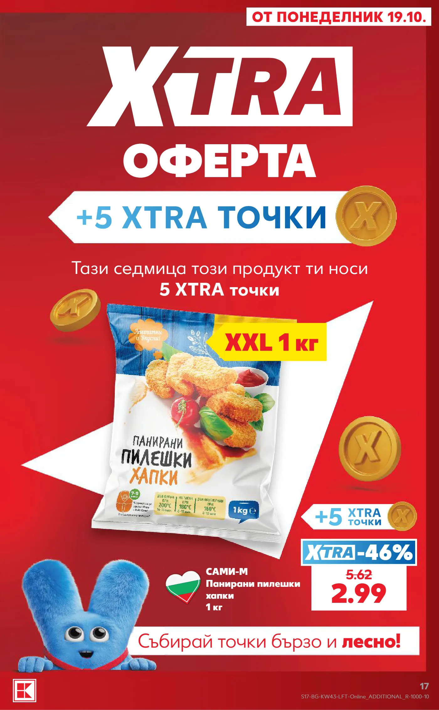 Kaufland брошура, страница 17 от 59