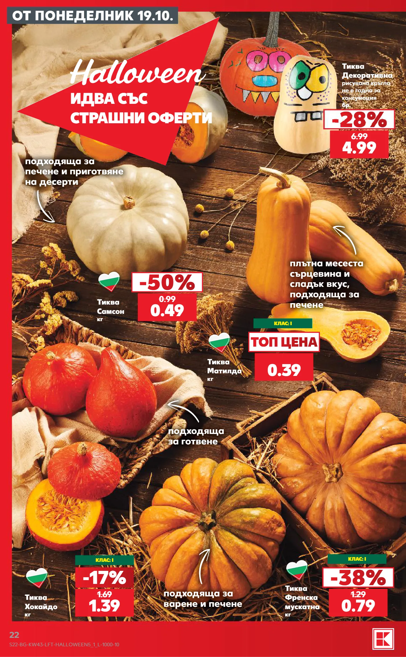 Kaufland брошура, страница 22 от 59