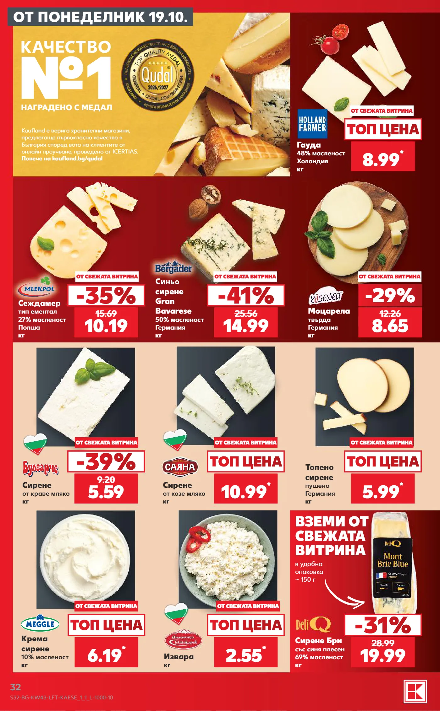 Kaufland брошура, страница 32 от 59