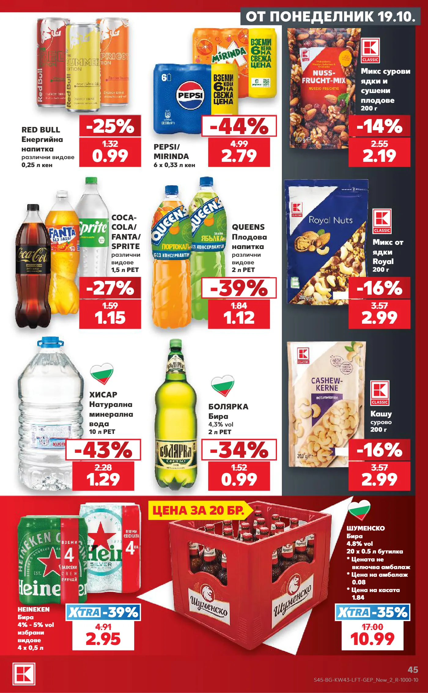 Kaufland брошура, страница 45 от 59