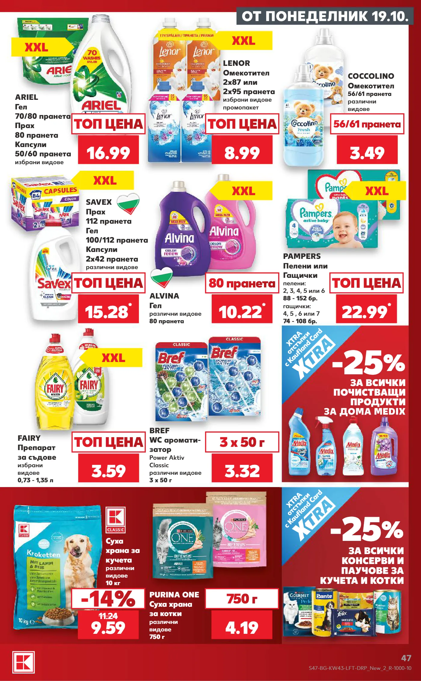 Kaufland брошура, страница 47 от 59