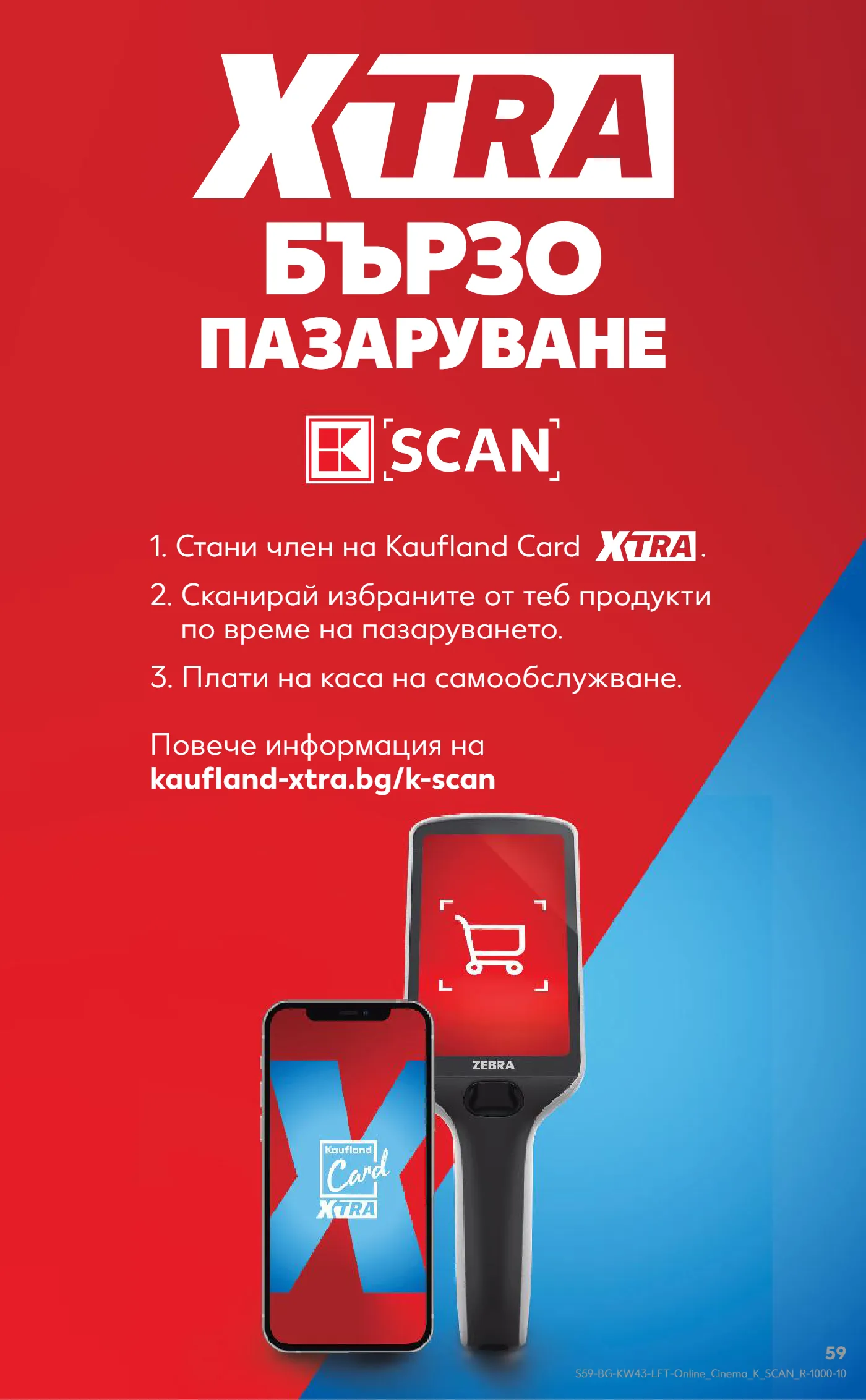 Kaufland брошура, страница 59 от 59